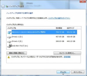 Windows7バックアップと復元