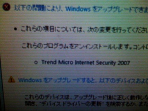 優れた Trend Micro Internet Security 08 アン インストール 画像ブログ