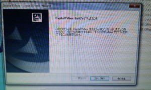 富士通 FMV-DESKPOWER LX70W/D Windows7へアップデート後、地デジが観れない