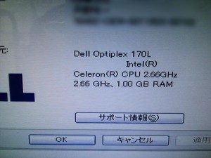 DELL Optiplex 170L 512MBから1GBへメモリ増設