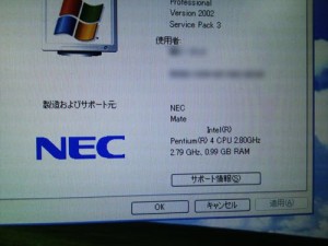 NEC MY28V/R-F メモリ512MBから1GBへ増設