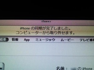 iPhone iTunes同期エラー（13019）
