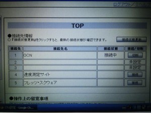 TOSHIBA REGZA PC D711初期セットアップ。OCNプロバイダ設定