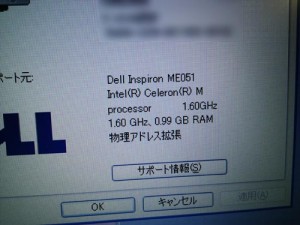 DELL INSPIRON 1300 512MBから1GBへメモリ増設