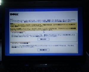 DELL Vostro 1510 Windows XP リカバリ