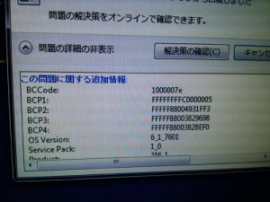 Windows7 「0x1000007E」エラーで起動できない