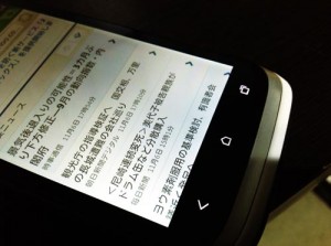 HTC Desire X06HTからHTC Desire Xへ。 Root化、フォント変更