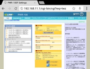 NTT 光LINK モバイルWi-Fiルーター PWR-100 EM3Gプランの新規接続設定