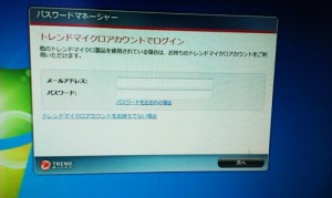 トレンドマイクロ「パスワードパスワードマネージャー」　トレンドマイクロにアクセスできない。