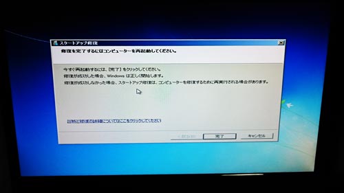 Windows 7 スタートアップ修復を繰り返す。 │ 広島のパソコン ...