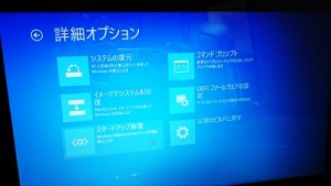 Windows10 スタートアップ修復
