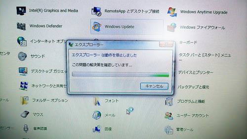 Windows 7 アップデート 「エクスプローラーは動作を停止しました」
