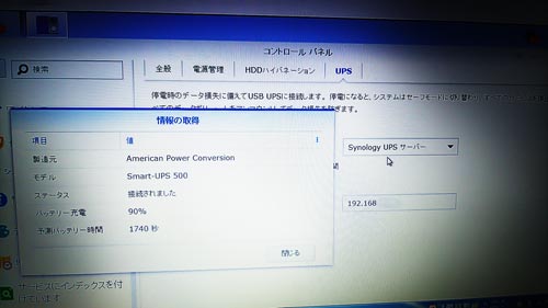 Synology DS416。Synology UPS サーバー APC Smart-UPS 500 LCD 
