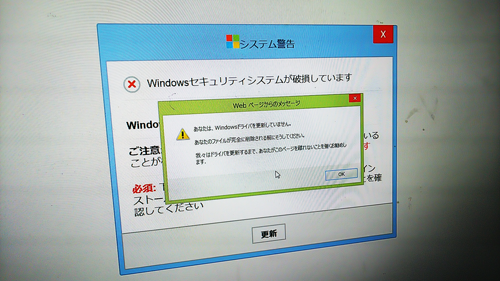 詐欺警告 「あなたは、Windowsドライバを更新していません。」