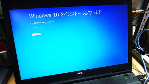 Windows7からWindows10へアップグレード