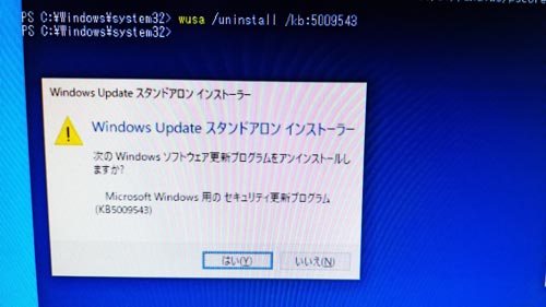 Windows10 KB5009543 アンインストール