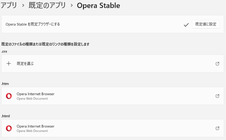 Windows 11 規定ブラウザ「Opera」