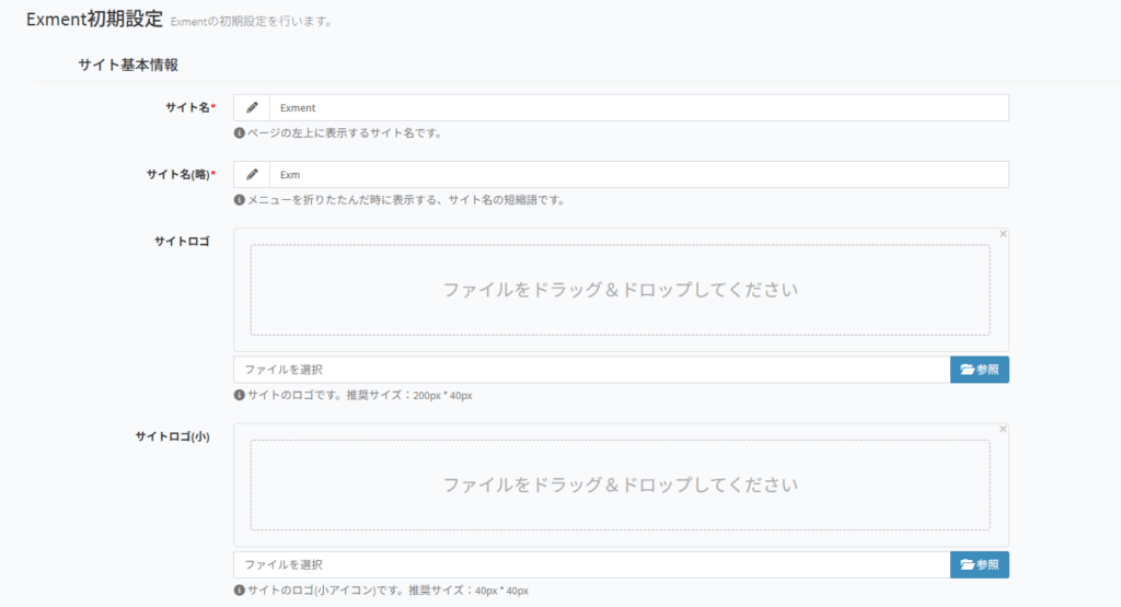 Synology Exment初期セットアップ