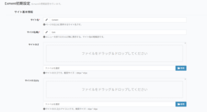 Synology Exment初期セットアップ