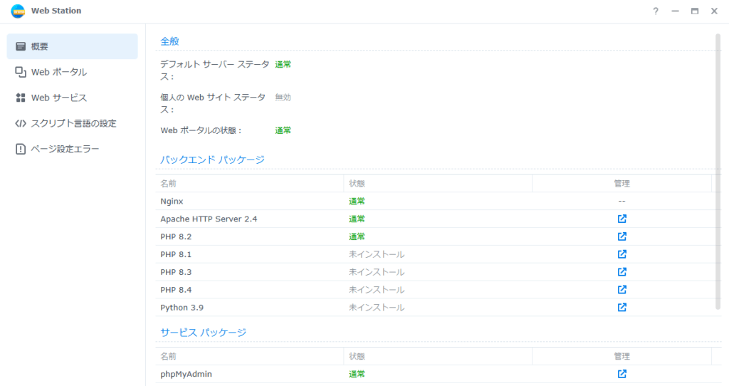 Synology WebStation